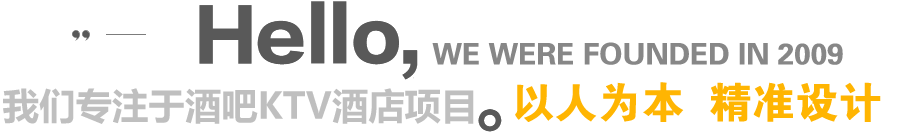 輝瑞大成KTV設(shè)計(jì),11年專(zhuān)注，中國(guó)領(lǐng)導(dǎo)品牌